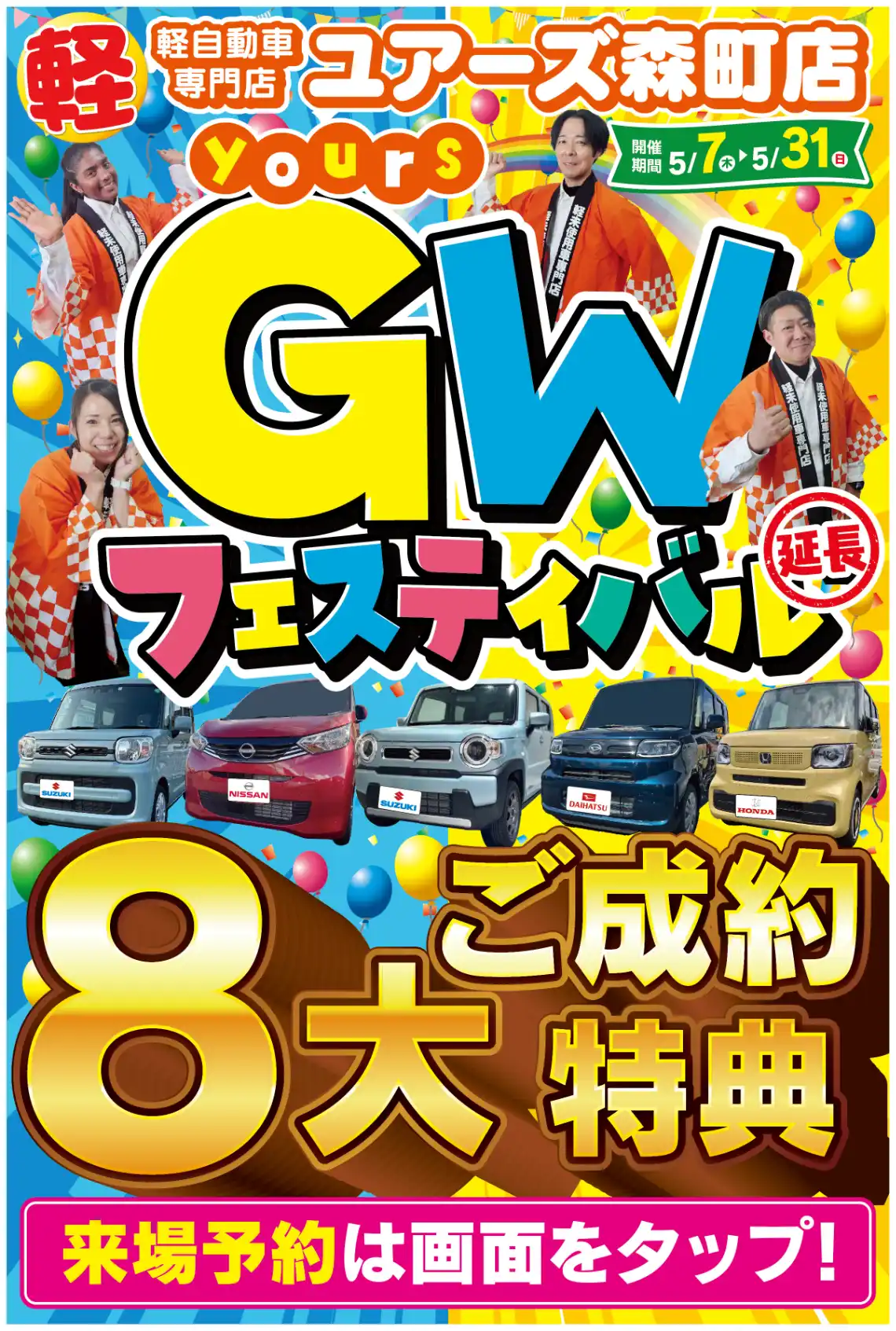 軽未使用車専門店ユアーズ森町