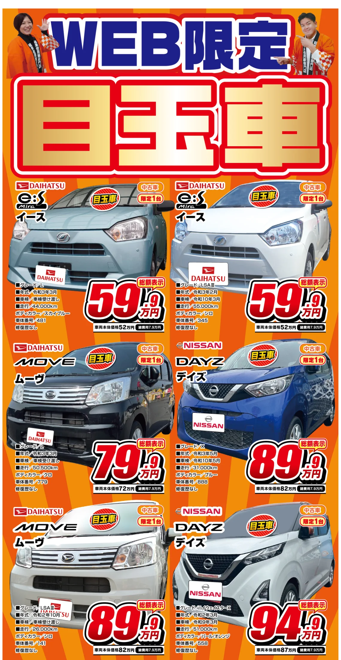 目玉車