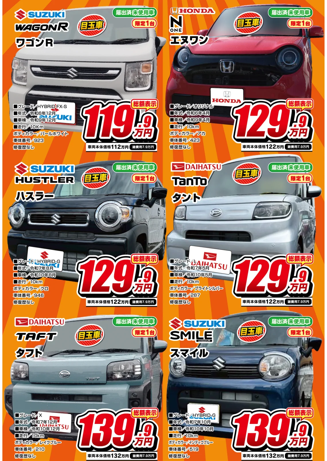 目玉車