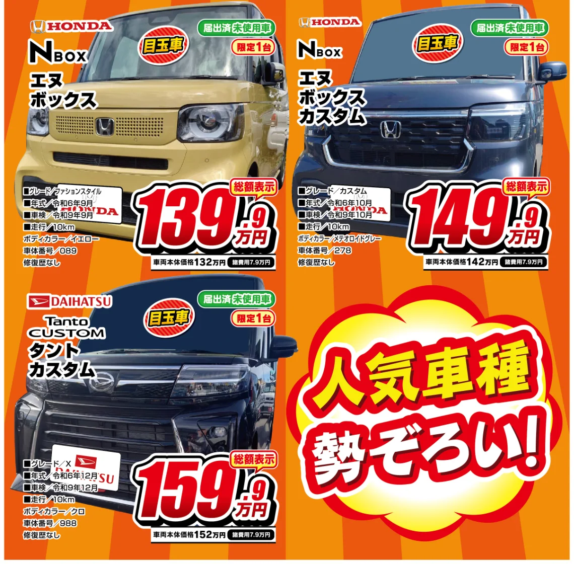 目玉車