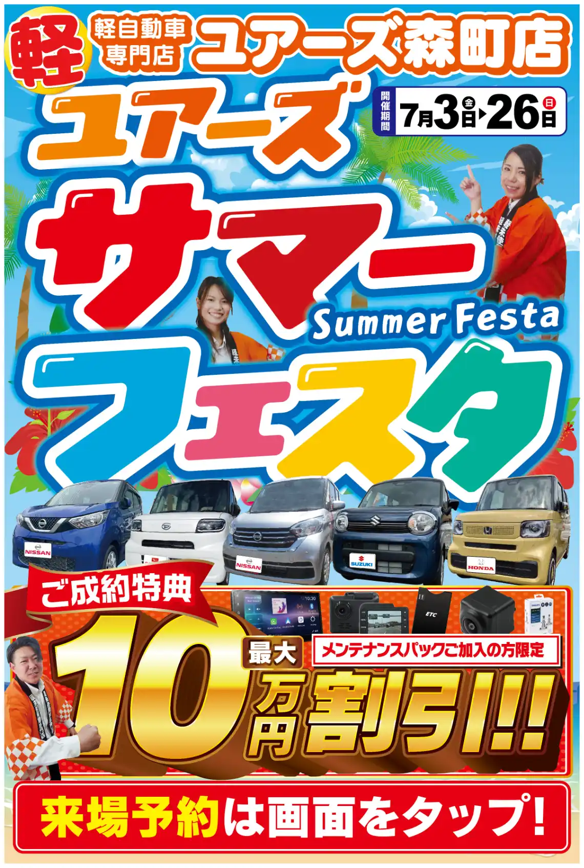 軽未使用車専門店ユアーズ森町