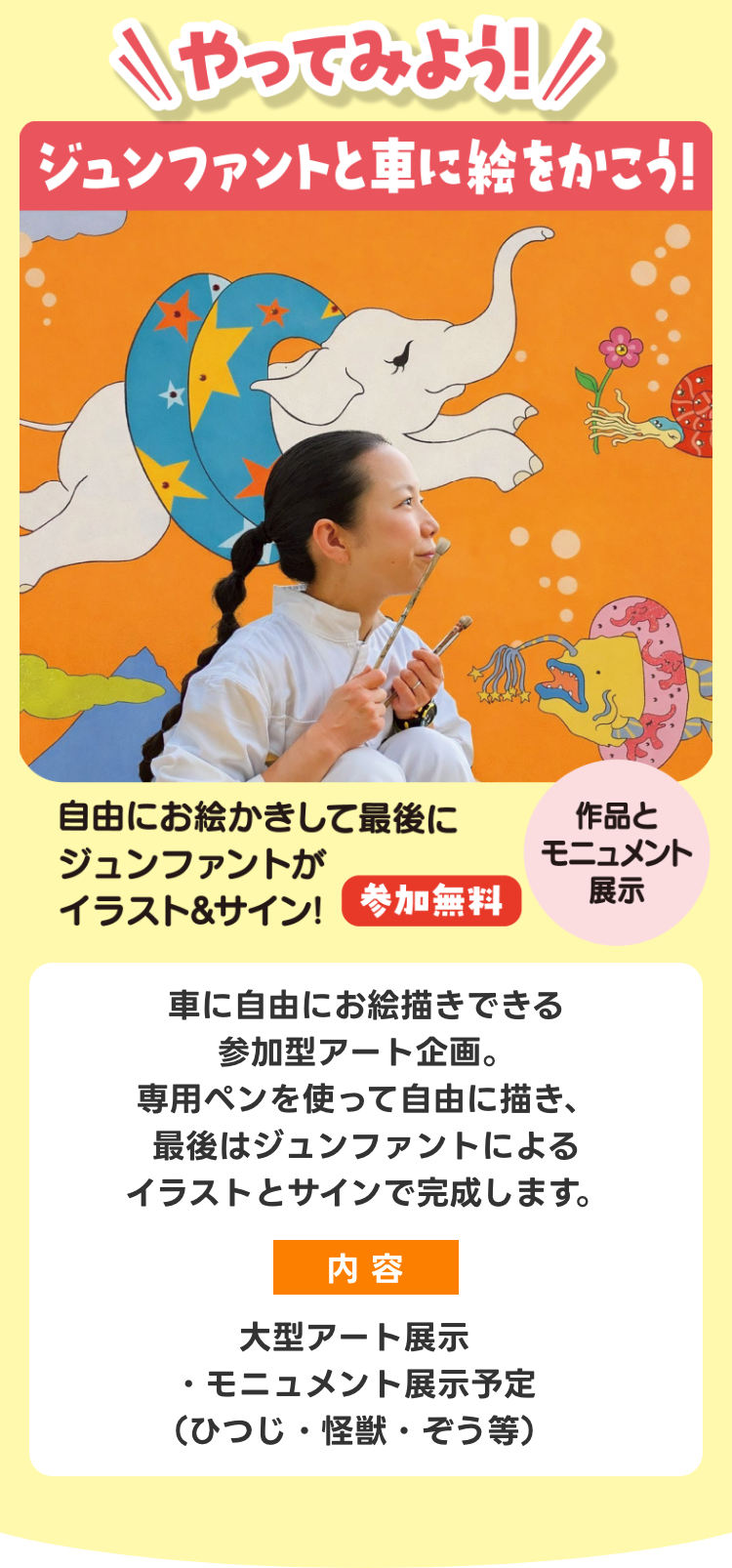 似顔絵コーナー ジュニアイラストを描こう