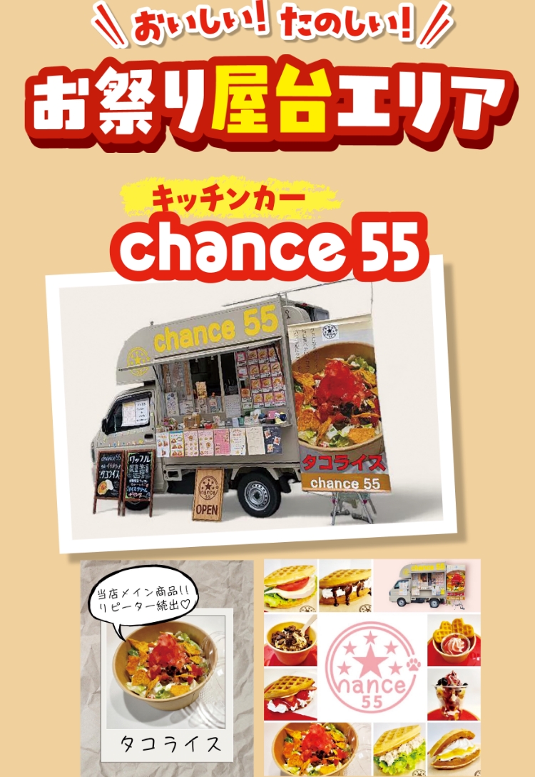 お祭り屋台エリア キッチンカー