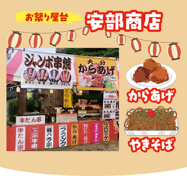 お祭り屋台エリア お好み焼き・宇都宮餃子・からあげ